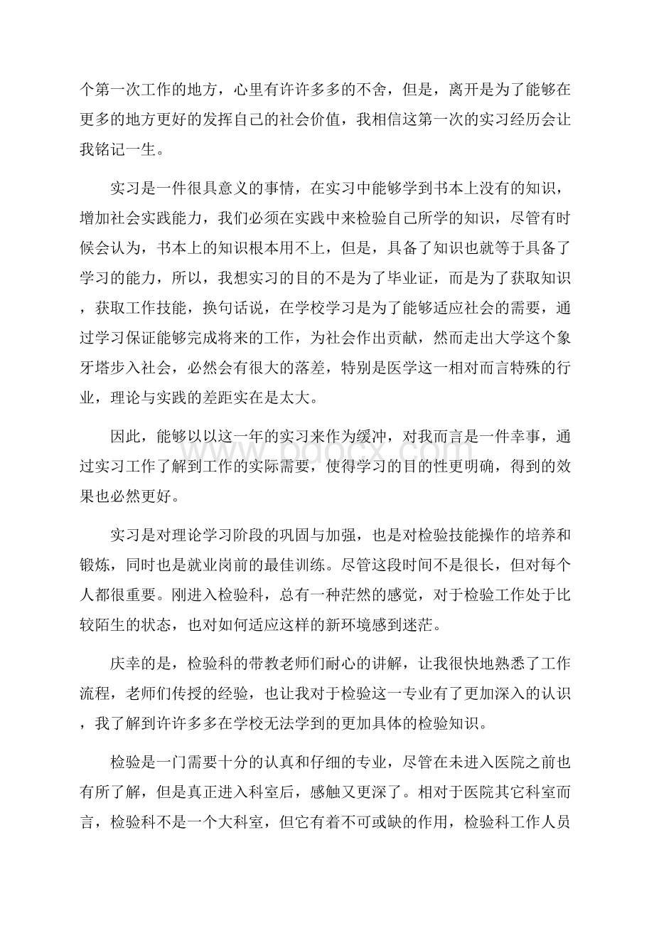 临床医生实习心得体会.docx_第3页