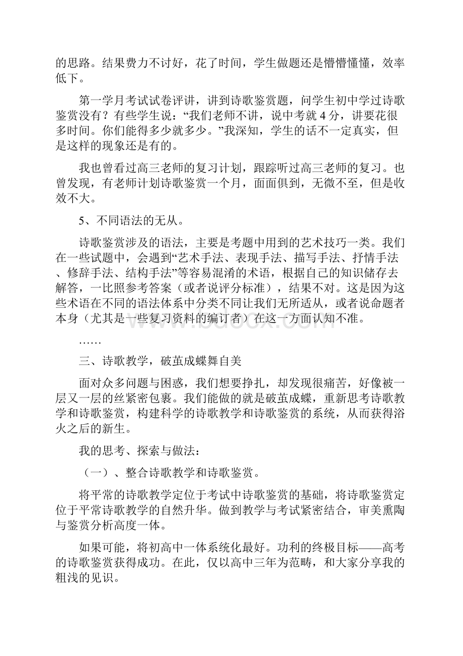 诗歌教学与诗歌鉴赏翟晓周.docx_第3页