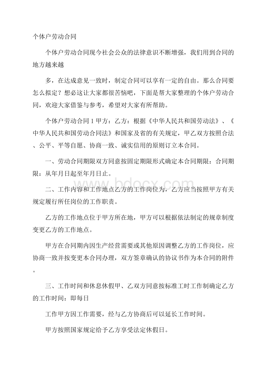 个体户劳动合同.docx_第1页