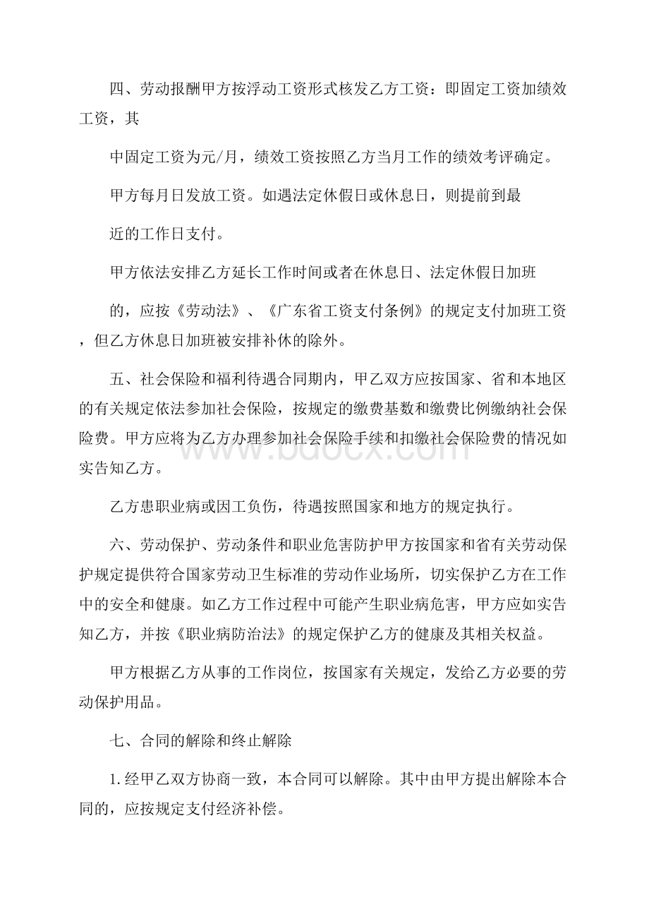 个体户劳动合同.docx_第2页