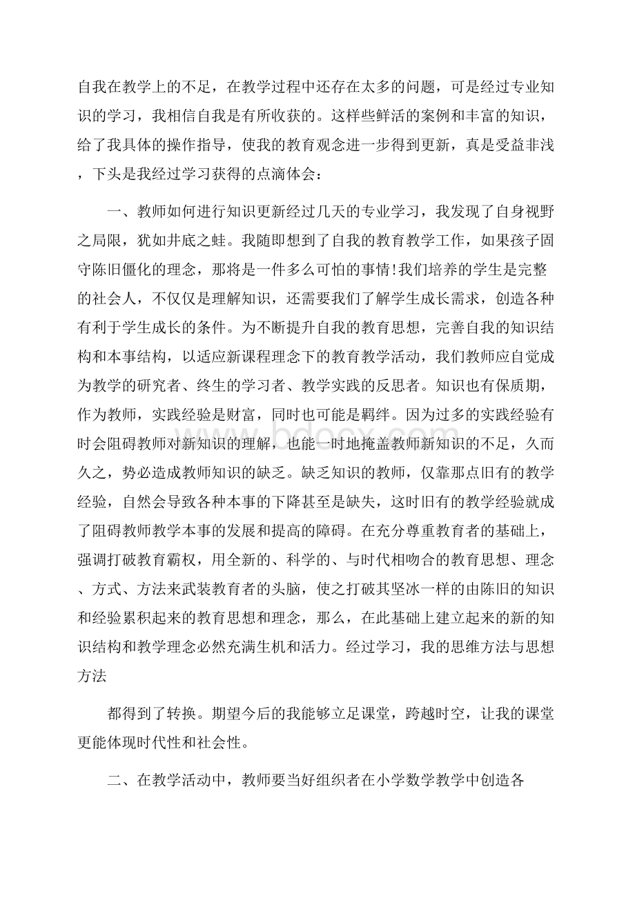 学校教师个人业务笔记总结.docx_第3页