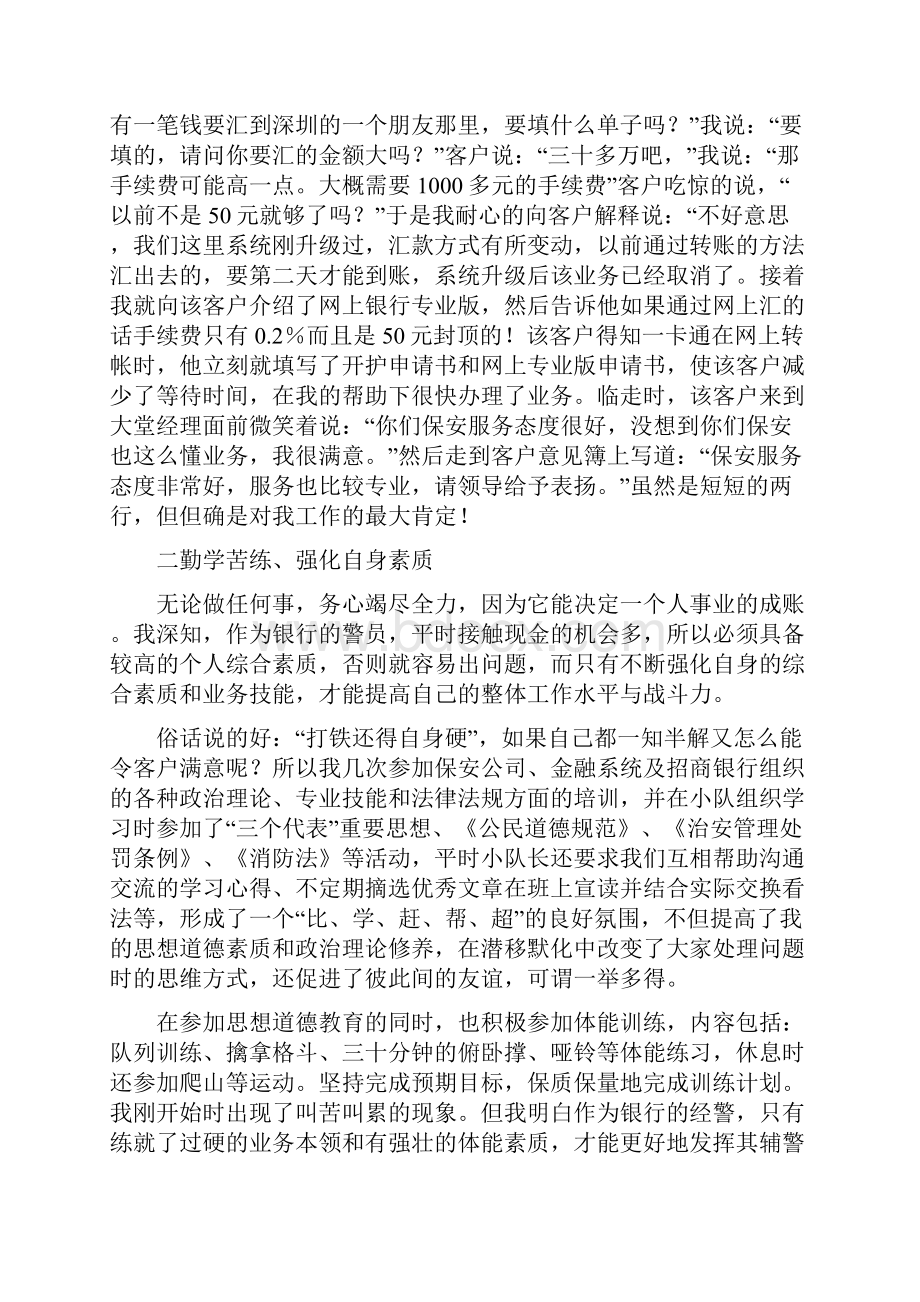 银行保安工作总结4篇与银行保安年度总结范文汇编.docx_第2页