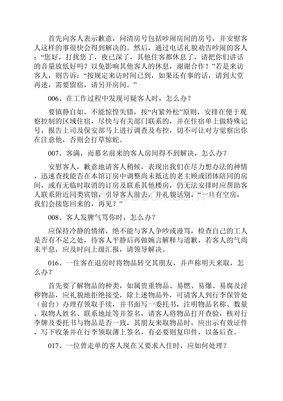 案例分析.docx_第2页