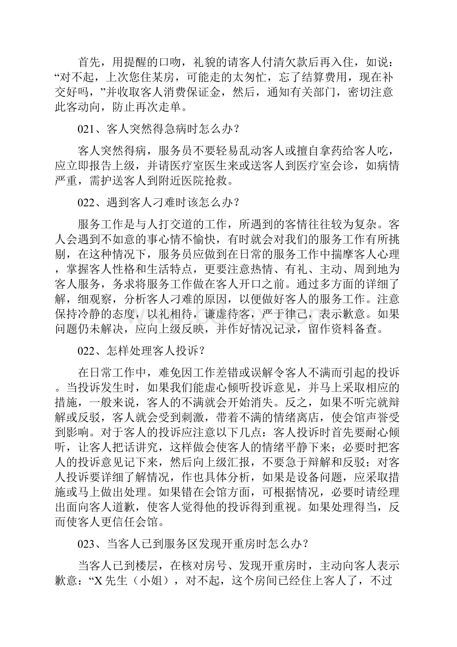 案例分析.docx_第3页