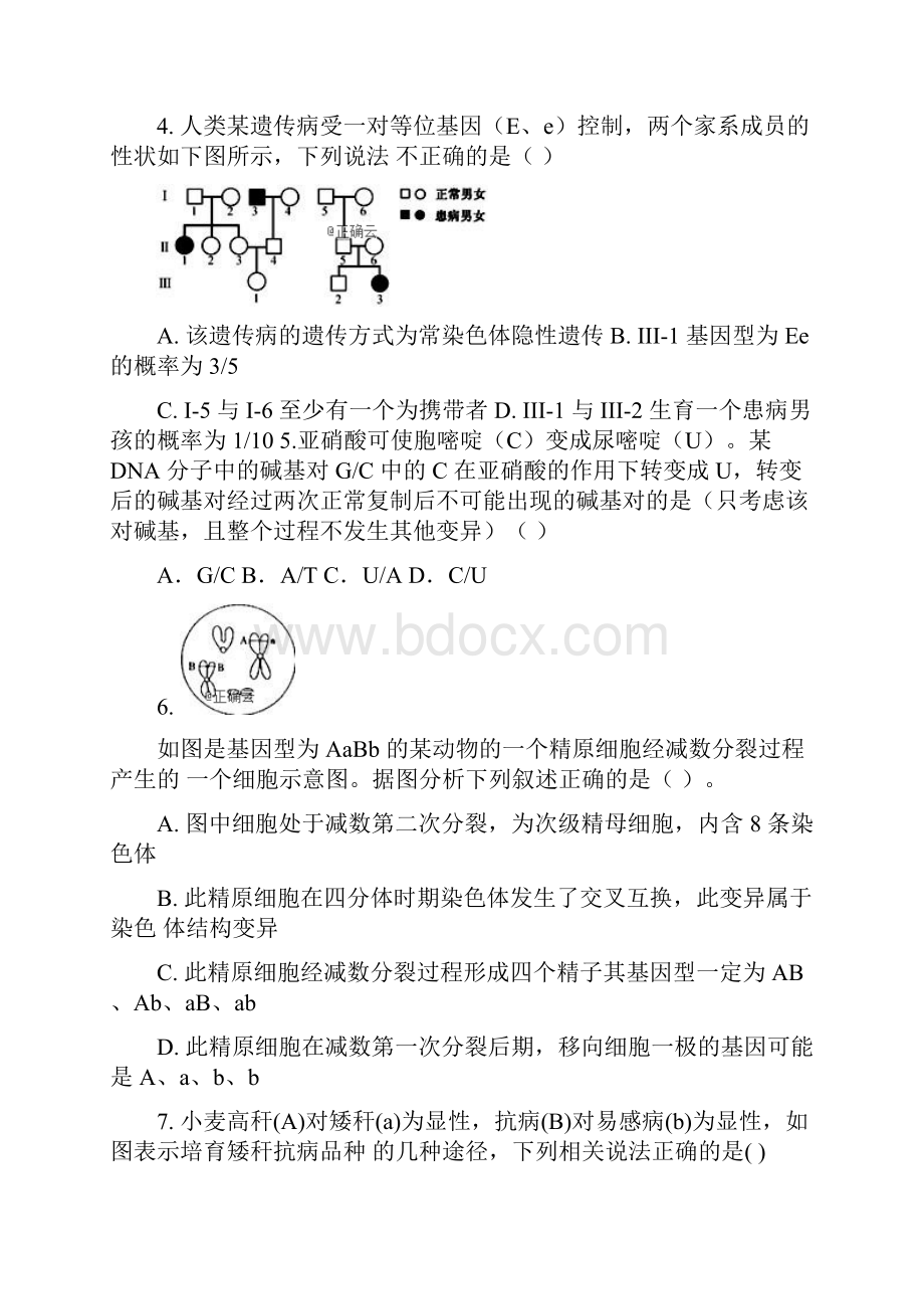 广西贺州市中学学年高二生物上学期双周考试题.docx_第2页