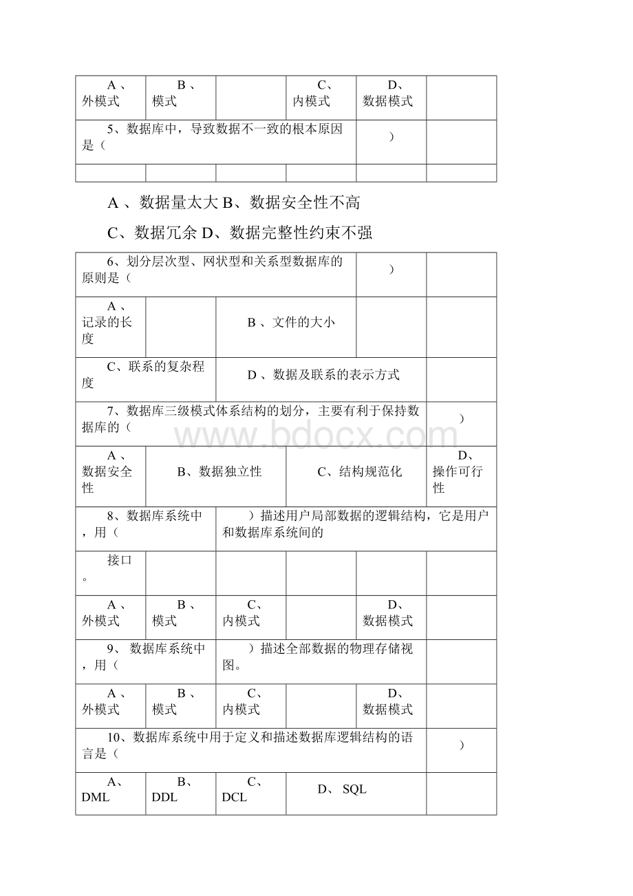 数据库原理习题含答案.docx_第2页