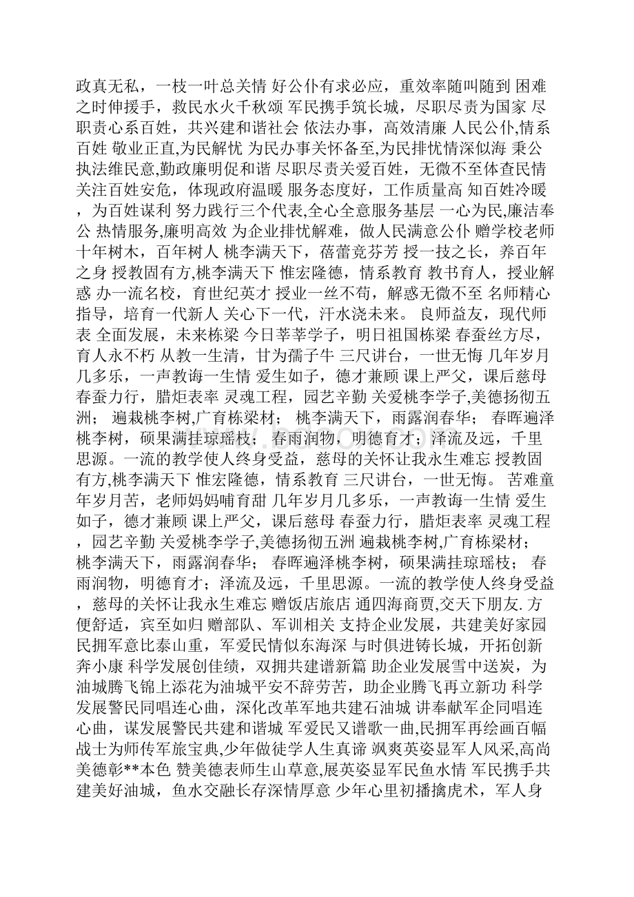 送驾校教练锦旗用语.docx_第2页