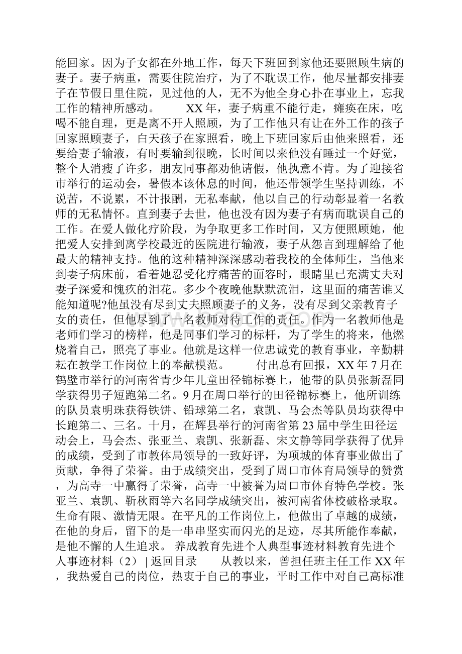 教育先进个人事迹材料4篇.docx_第3页