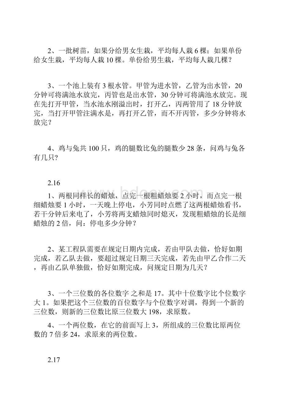 六年级数学奥数习题.docx_第2页