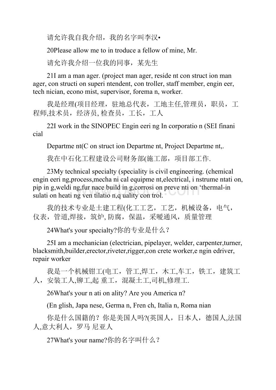 工程现场英语对话.docx_第2页