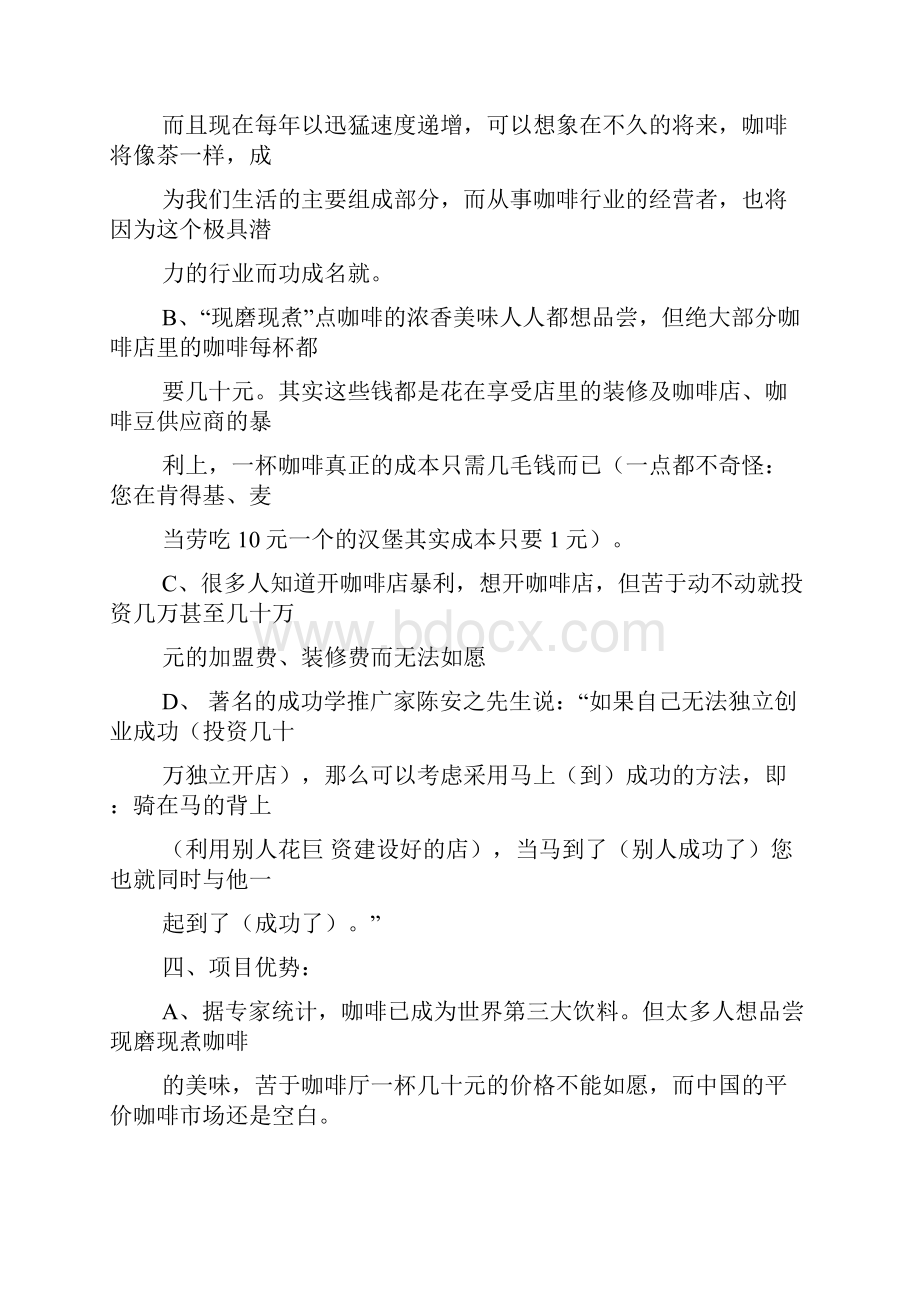 创业项目策划书4400字.docx_第2页