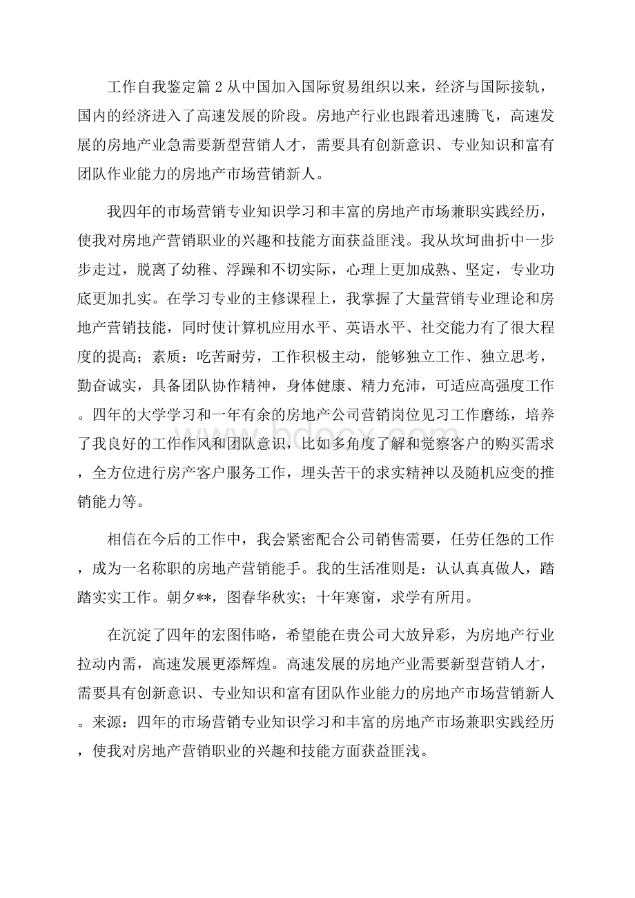 精选工作自我鉴定汇编七篇.docx_第2页