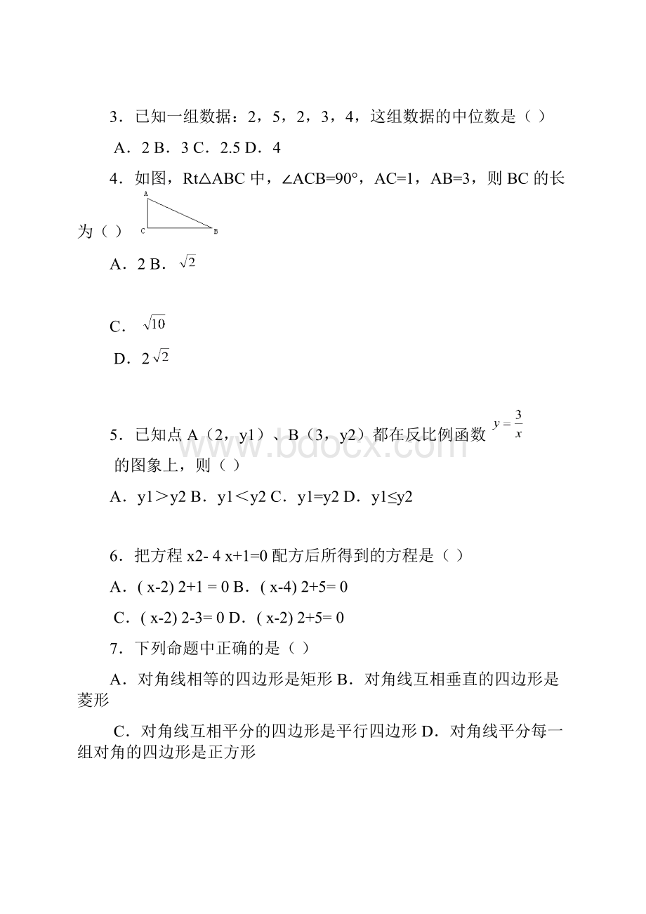 学年第一学期北京市西城区北师大实验中学九年级开学摸底测试数学试题Word版含答案.docx_第2页