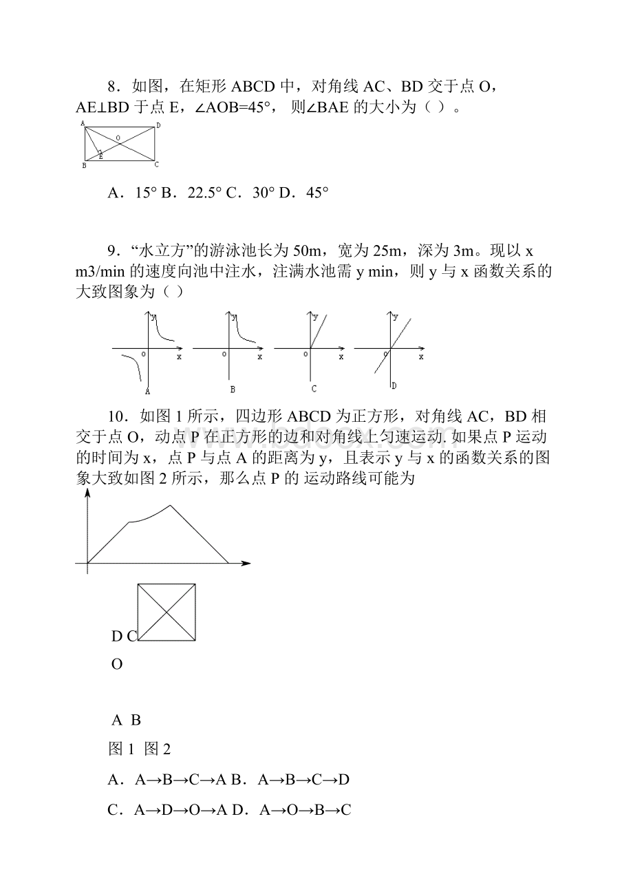 学年第一学期北京市西城区北师大实验中学九年级开学摸底测试数学试题Word版含答案.docx_第3页