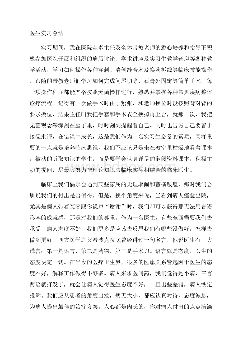 医生实习总结.docx_第1页