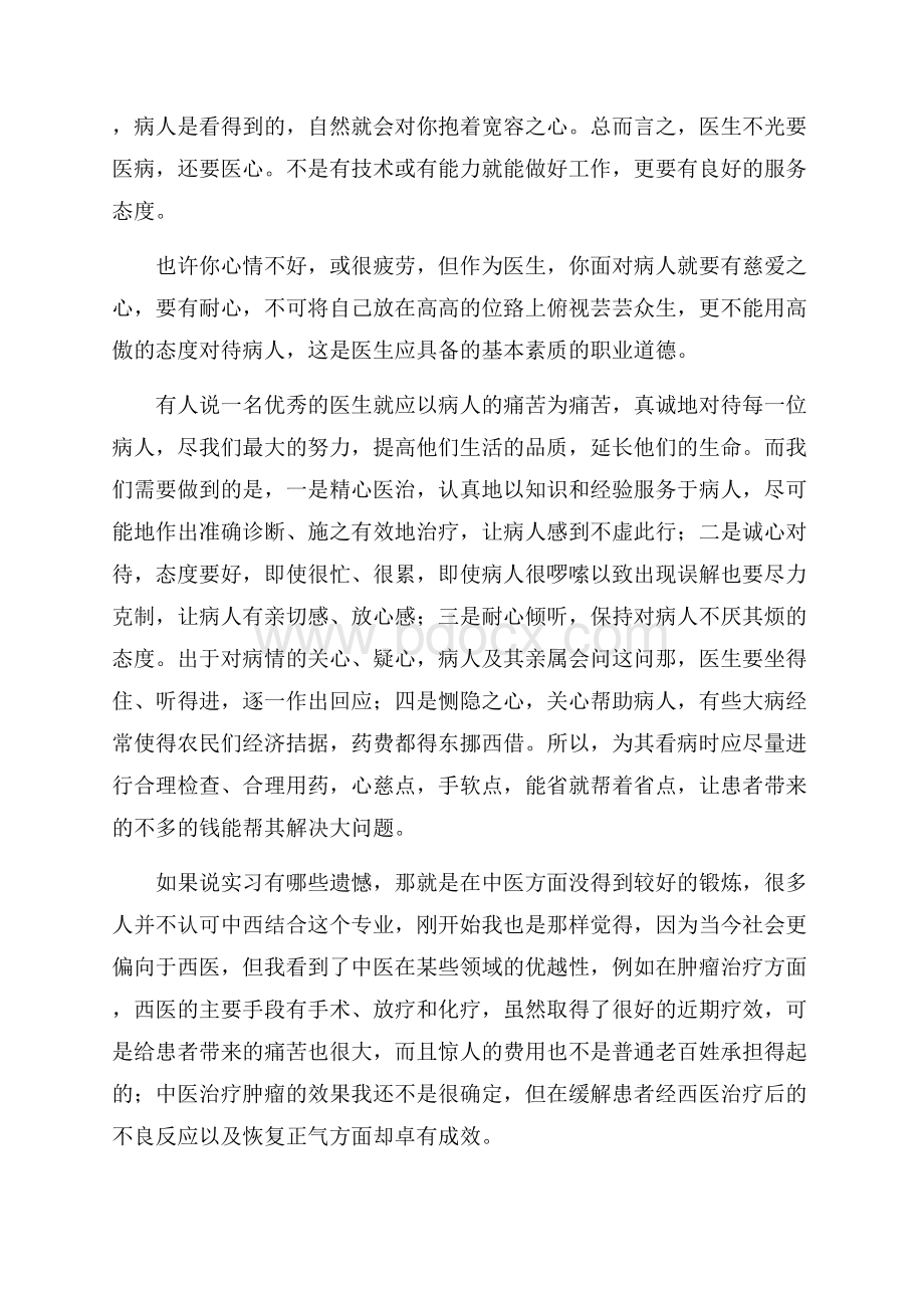 医生实习总结.docx_第2页