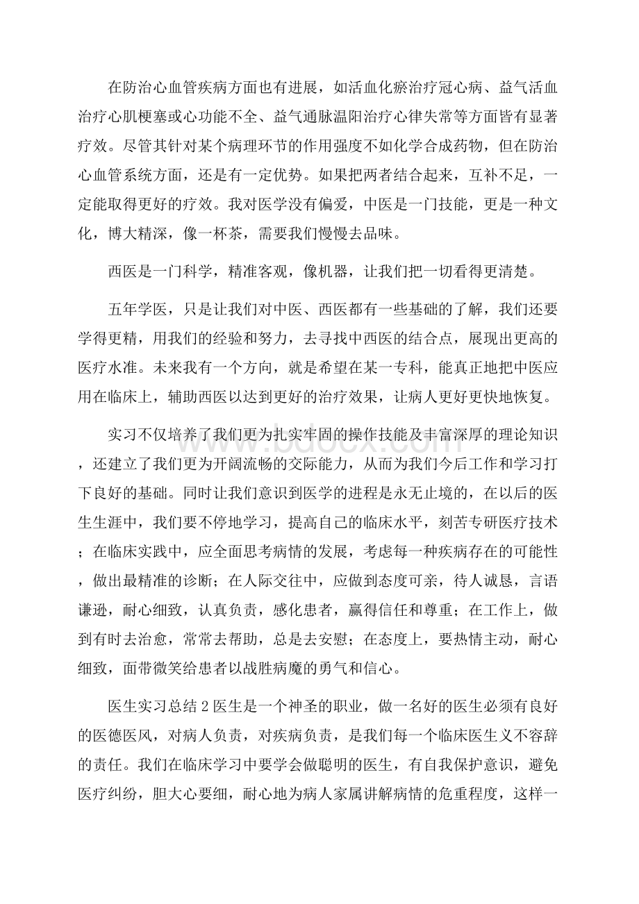 医生实习总结.docx_第3页