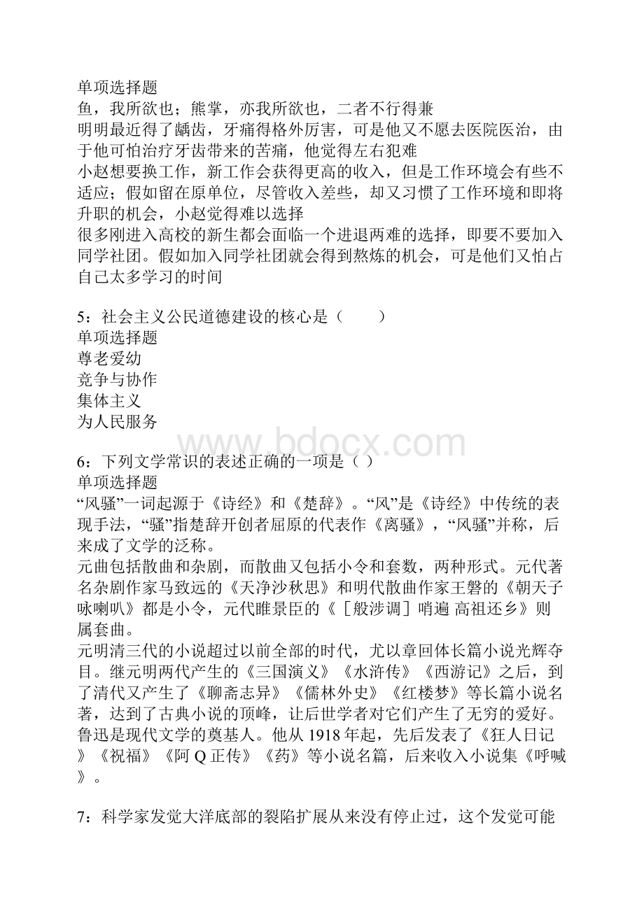 德江事业单位招聘考试真题及答案解析.docx_第2页