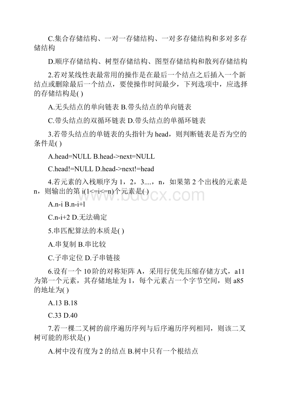 全国数据结构考试集合.docx_第3页