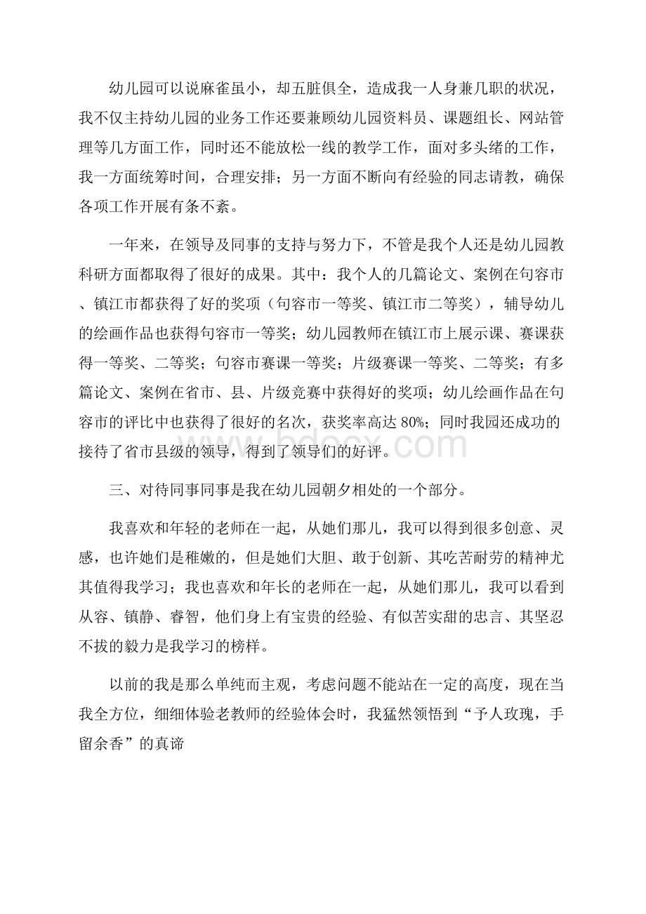 教师预备党员入党转正申请书范文.docx_第2页