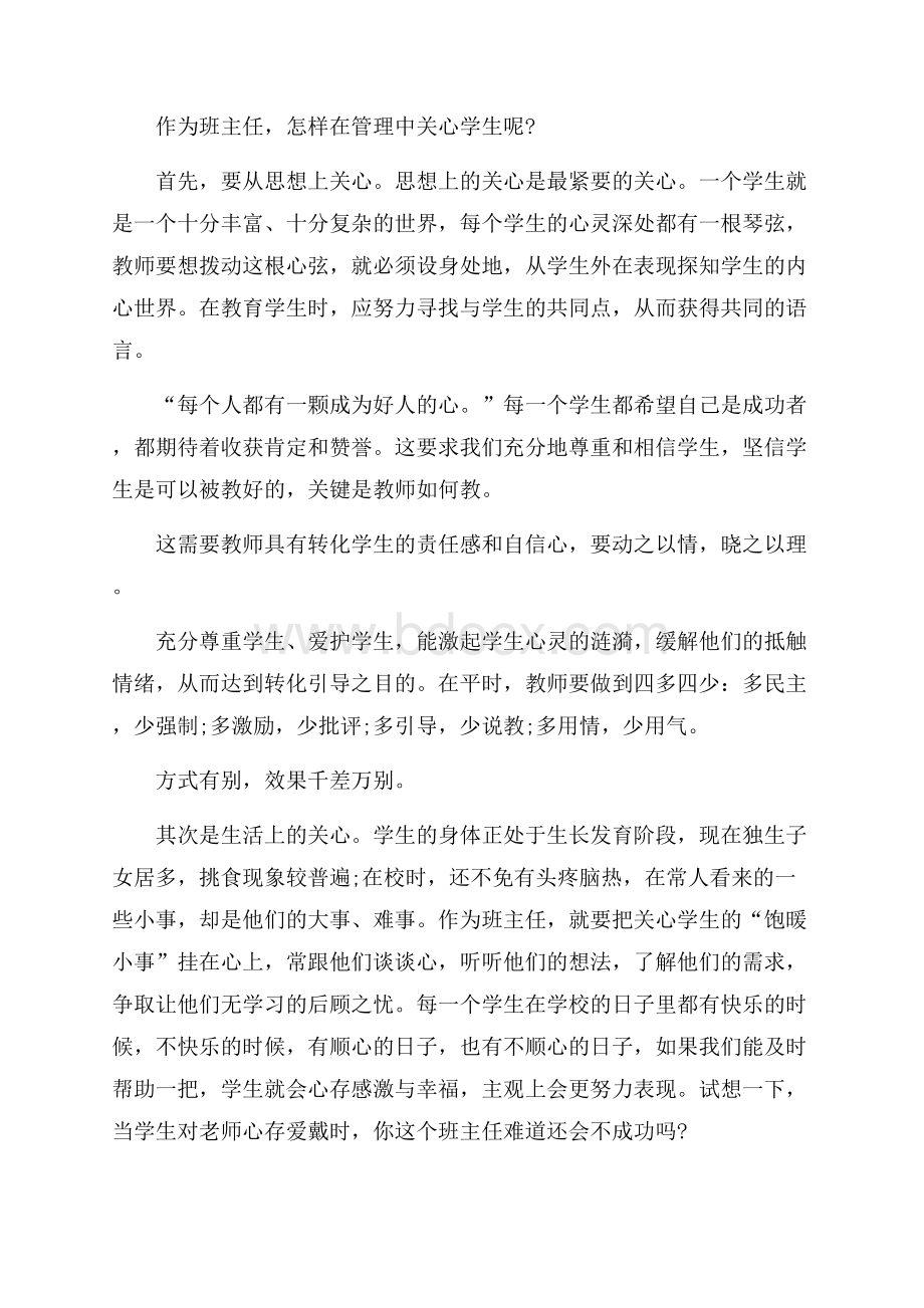 教师兵法读书心得5篇.docx_第2页