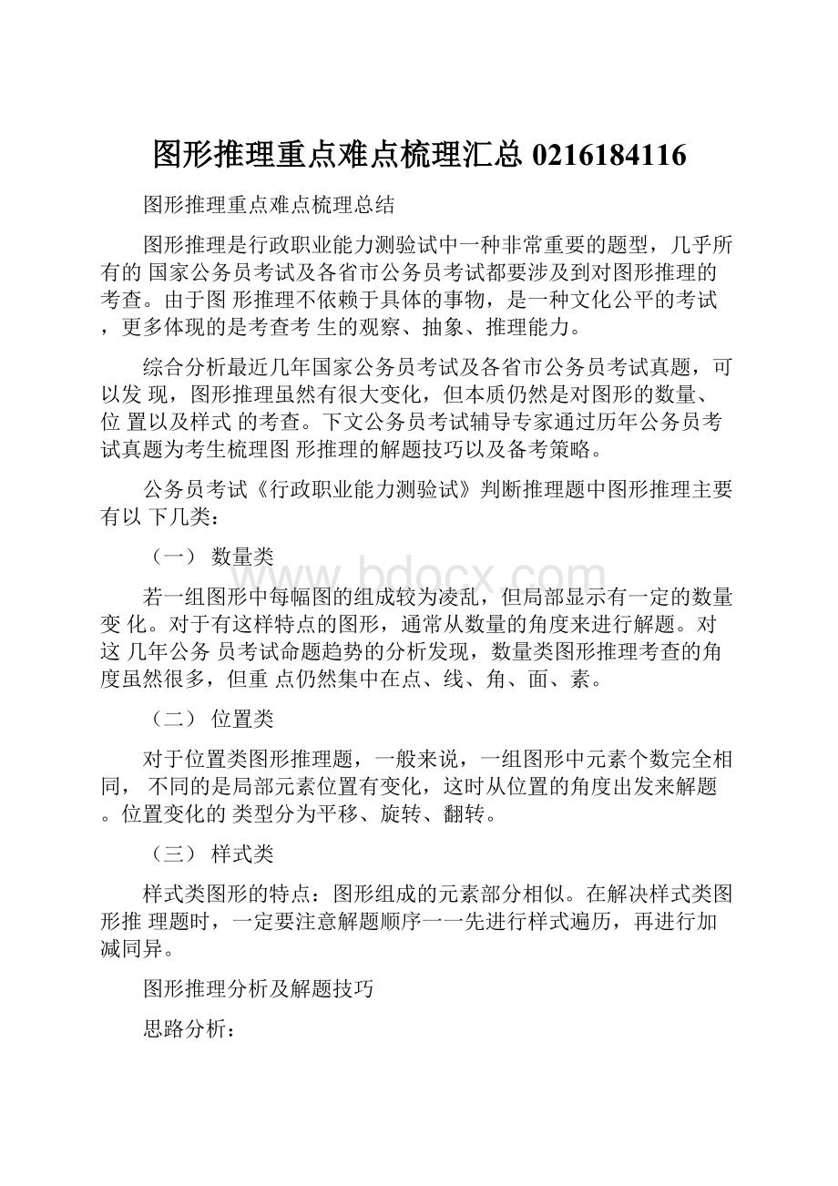 图形推理重点难点梳理汇总0216184116.docx