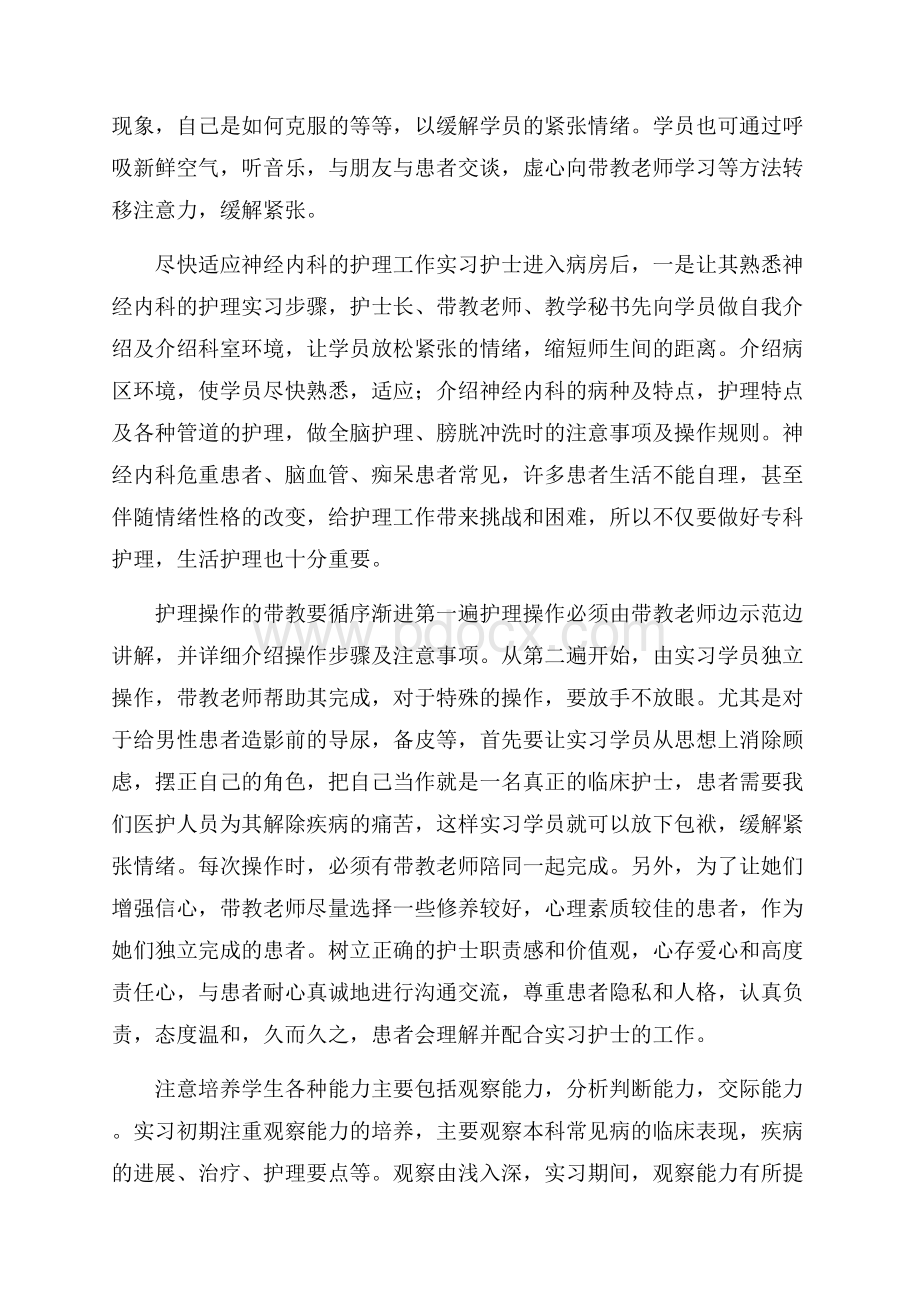 神经内科护理顶岗实习心得体会范文三篇.docx_第3页