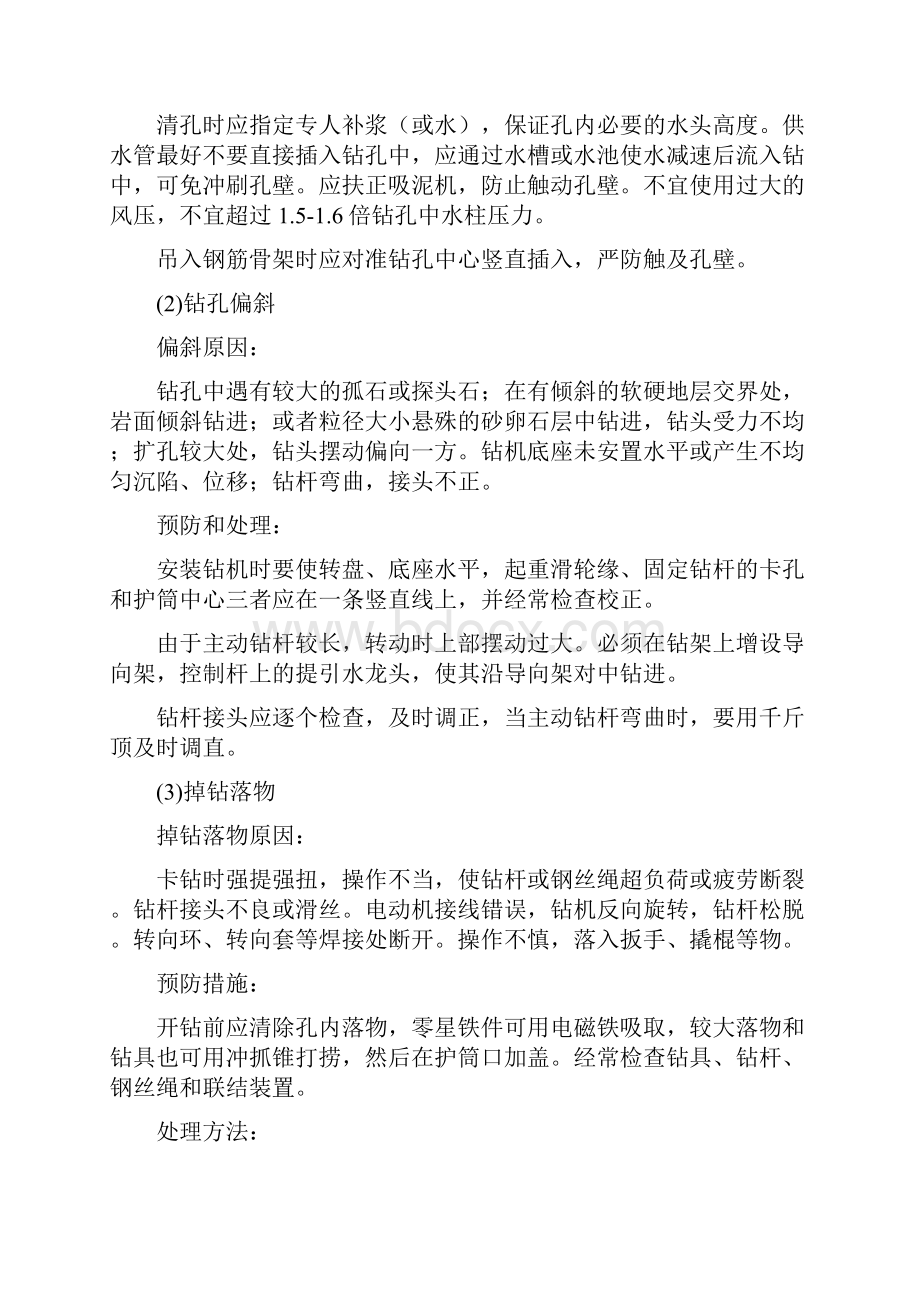 钻孔灌注桩常见钻孔事故及处理方法.docx_第2页