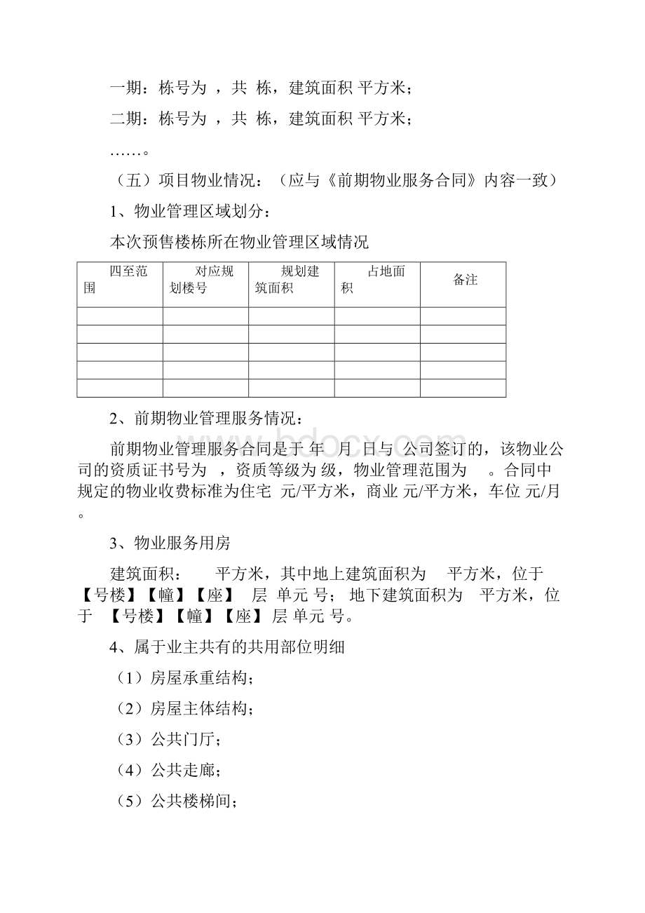 商品房销售方案.docx_第3页