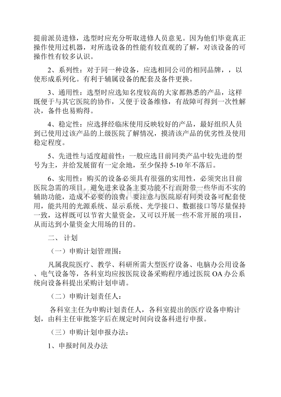 医学装备管理办法.docx_第2页