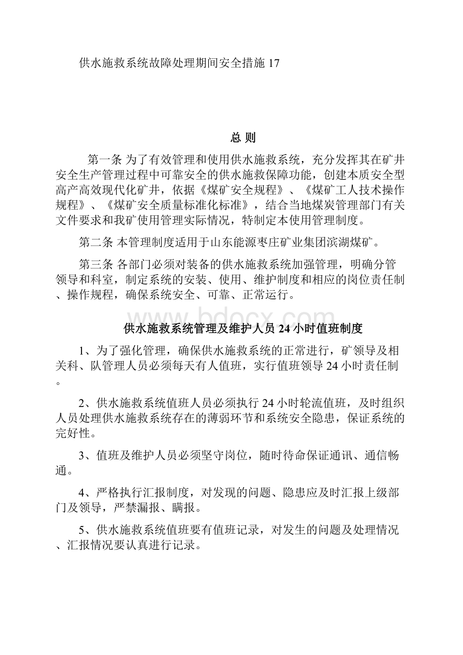 滨湖煤矿供水施救系统管理制度.docx_第2页