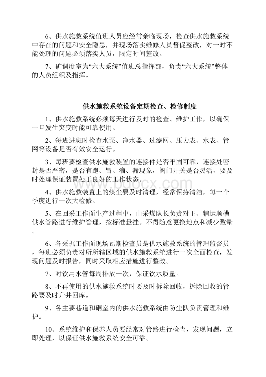 滨湖煤矿供水施救系统管理制度.docx_第3页