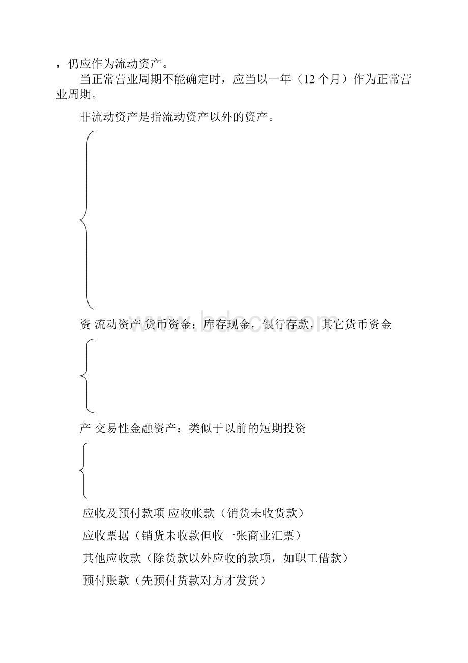 02第二章会计要素和会计等式.docx_第3页