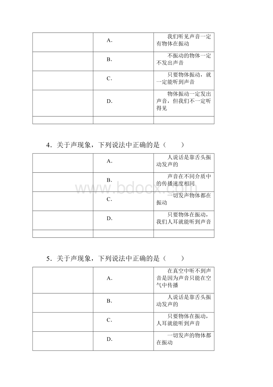 21《声音的产生与传播》练习题B.docx_第2页