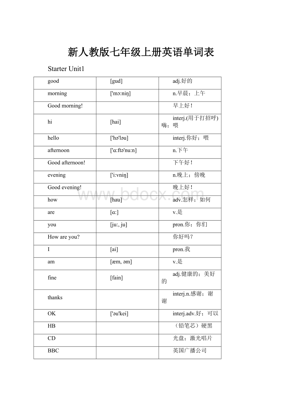 新人教版七年级上册英语单词表.docx