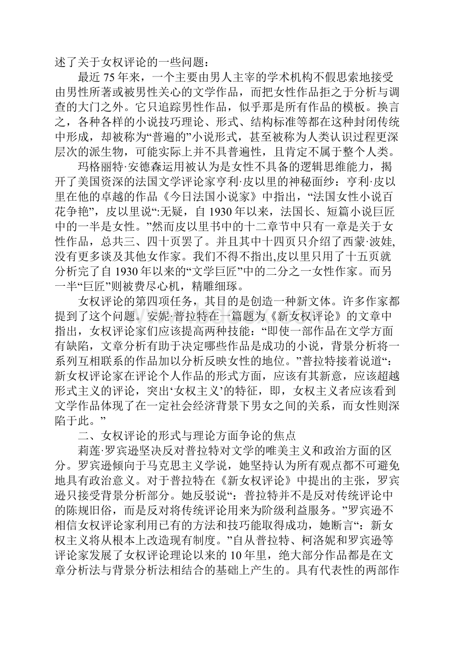 女权文学评论演变研究.docx_第3页