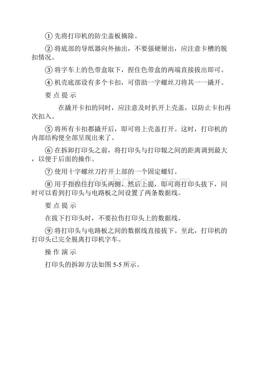 针式打印机拆解.docx_第2页