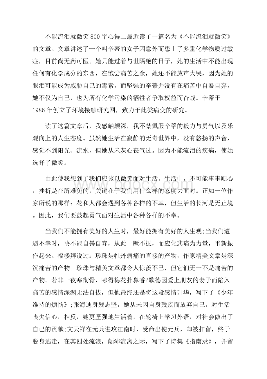 不能流泪就微笑800字心得.docx_第2页