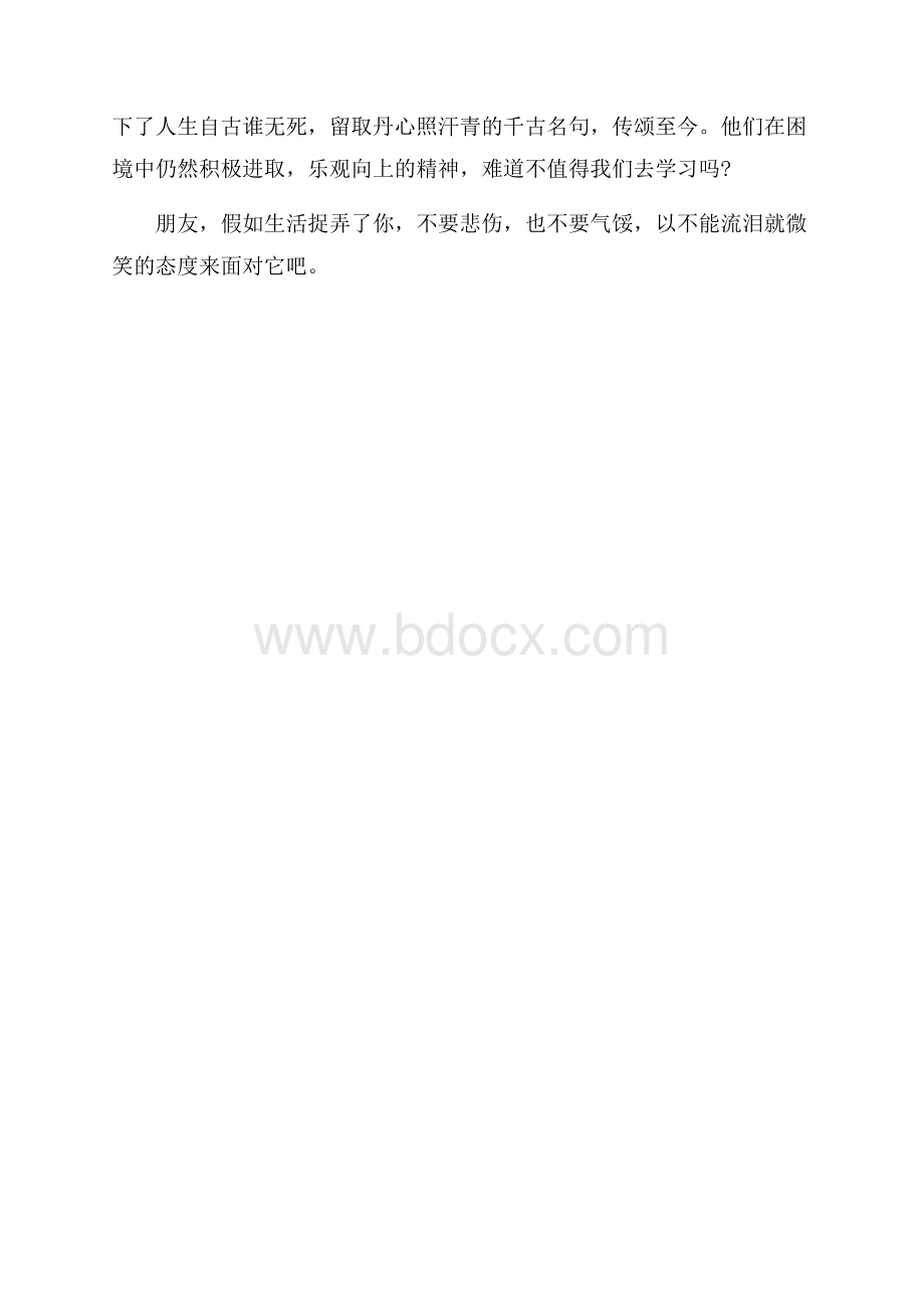 不能流泪就微笑800字心得.docx_第3页