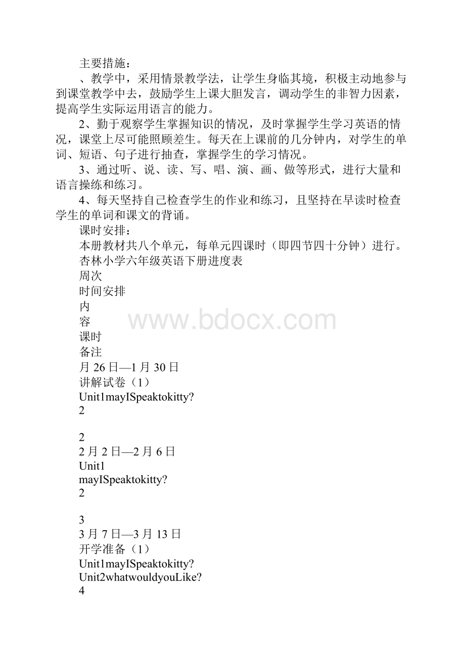 XX年六年级下册英语第一二单元教案新陕旅版.docx_第2页