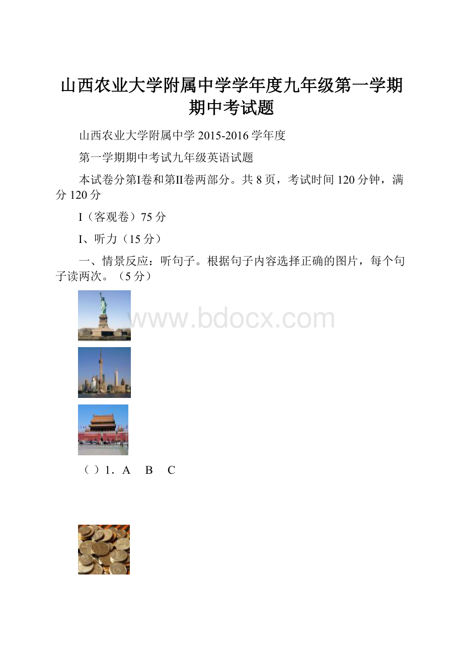 山西农业大学附属中学学年度九年级第一学期期中考试题.docx_第1页