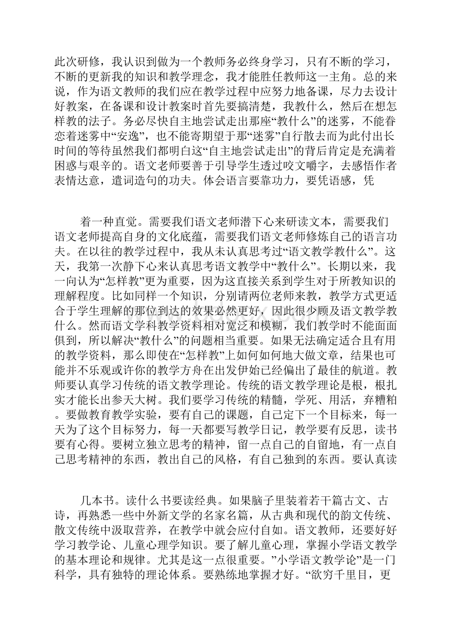 精选国培研修日志.docx_第2页