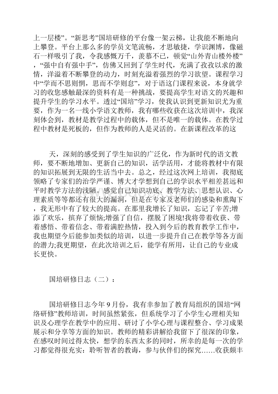 精选国培研修日志.docx_第3页