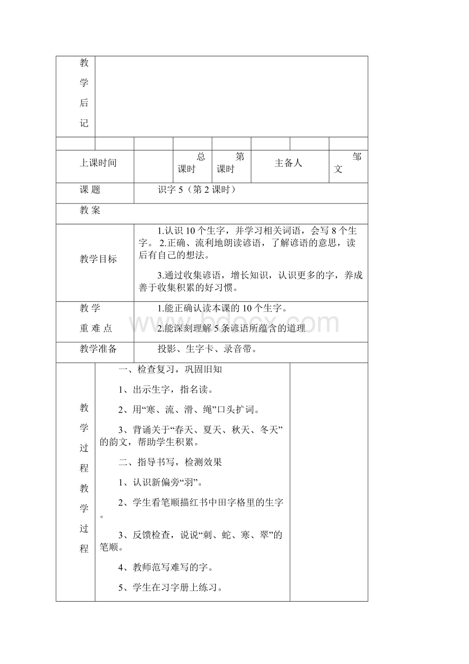 小学教案.docx_第3页