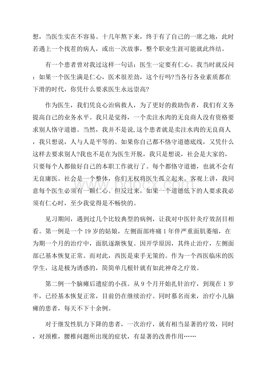 中药暑期实践报告字范文.docx_第2页