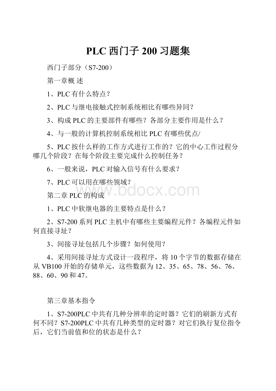 PLC西门子200习题集.docx