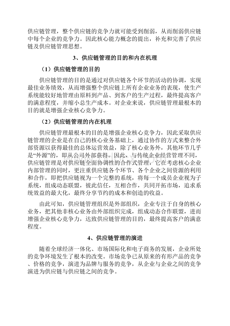 供应链管理服务行业分析报告.docx_第3页