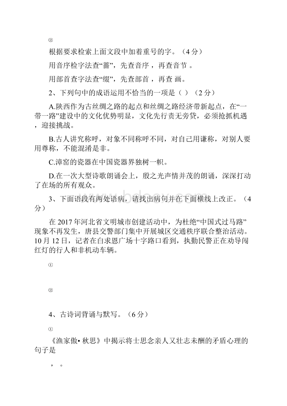 学年度第一学期期末调研考试 九年级语文试题及评分细则.docx_第2页