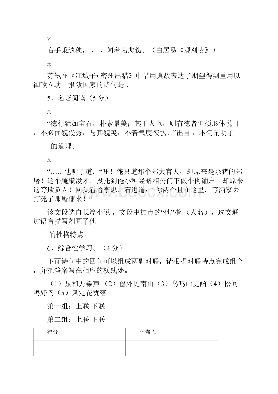 学年度第一学期期末调研考试 九年级语文试题及评分细则.docx_第3页