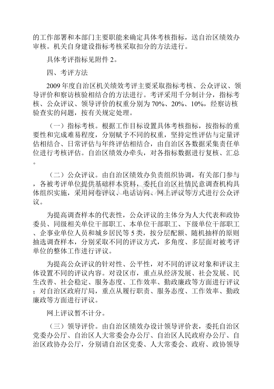 度机关绩效考评试点工作方案.docx_第3页